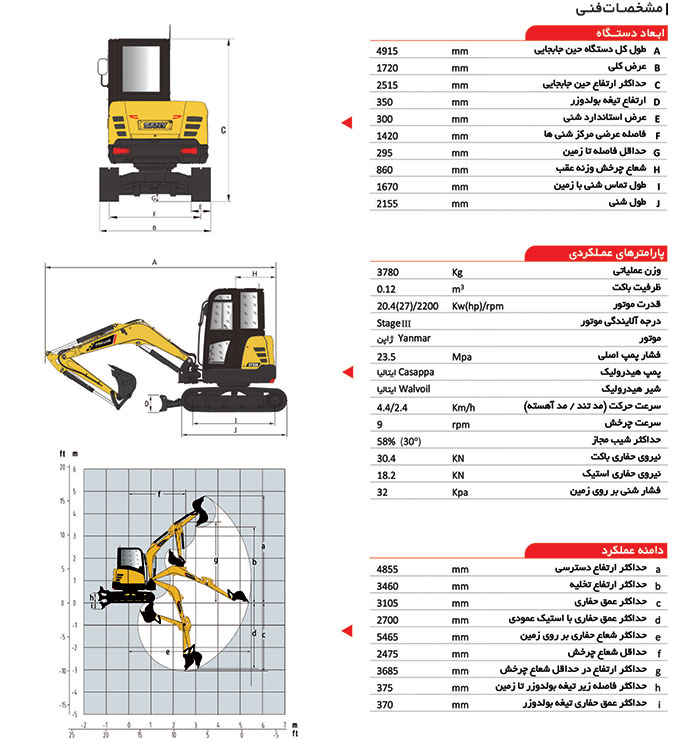 مینی بیل زنجیری یگانه پارس کویر مدل SY35U