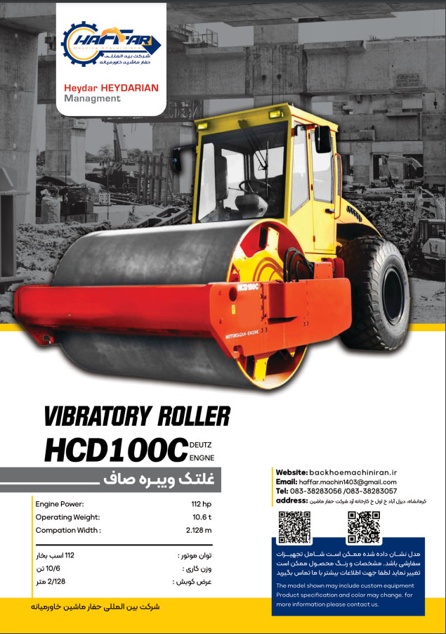 غلطک ویبره صاف HCD 100C