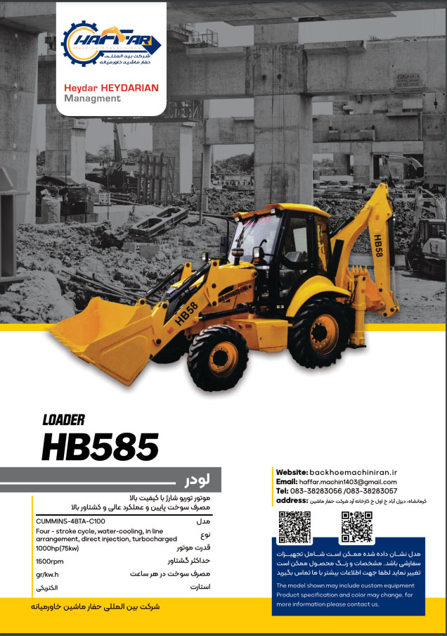 لودر چرخ لاستیکی مدل HB585