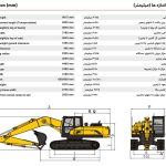 کاتالوگ مشخصات فنی بیل مکانیکی زنجیری مدل HEC 220