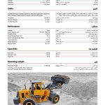 کاتالوگ مشخصات فنی لودر باکت 5 تن مدل HWL 110-3