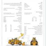 کاتالوگ مشخصات فنی لودر چرخ لاستیکی 560E