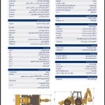 کاتالوگ مشخصات فنی بیل بکهو چرخ لاستیکی مدل 777A-S 4×4