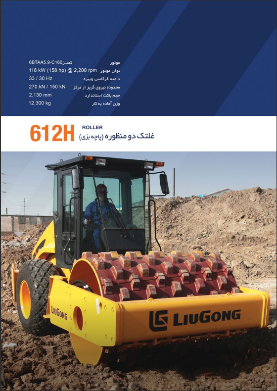 غلطک دو منظوره (پاچه بزی) CLG612H