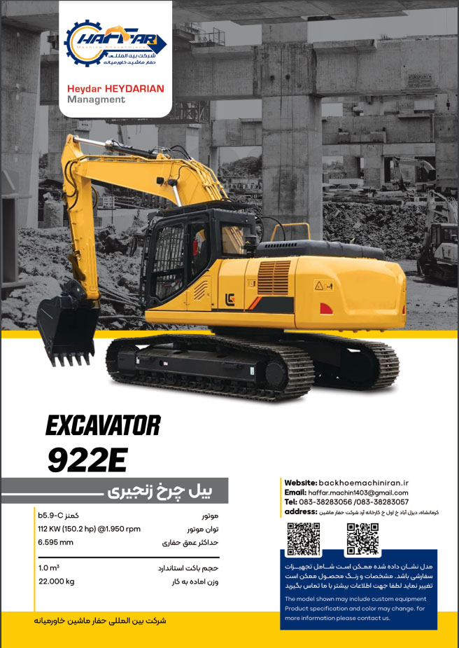 بیل چرخ زنجیری مدل 922E