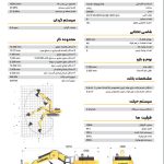 کاتالوگ مشخصات فنی بیل مکانیکی زنجیری مدل 990HD