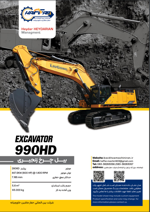 بیل مکانیکی زنجیری مدل 990HD
