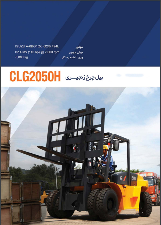 لیفتراک مدل CPCD50