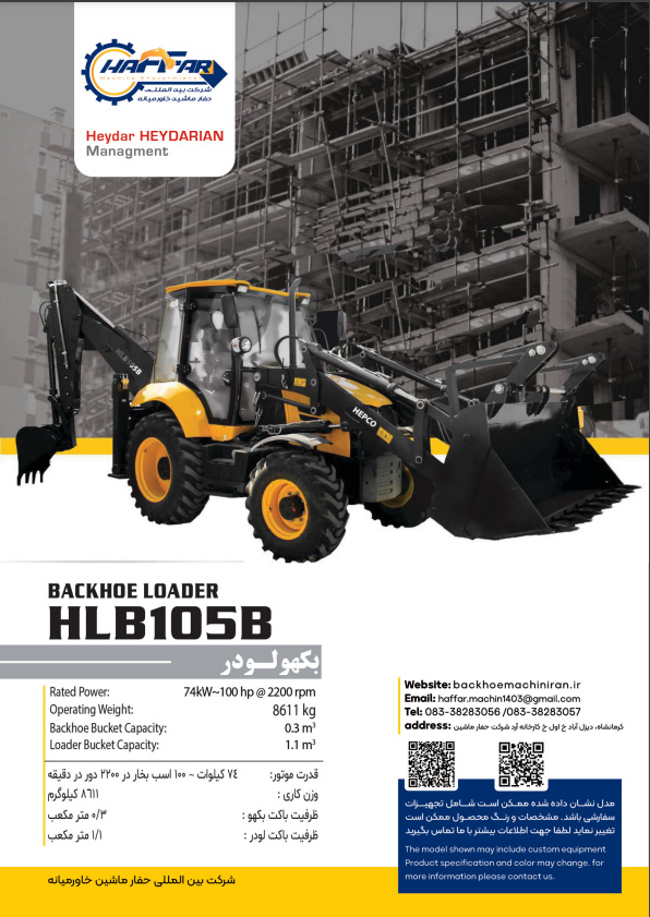 بکهو لودر مدل HLB105B