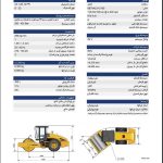 کاتالوگ مشخصات فنی غلطک دو منظوره (پاچه بزی) CLG612H