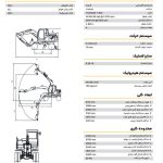 کاتالوگ مشخصات فنی بیل چرخ لاستیکی مدل W907