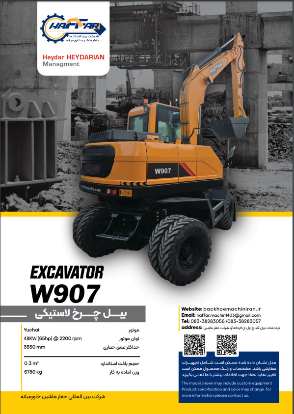 بیل چرخ لاستیکی مدل W907